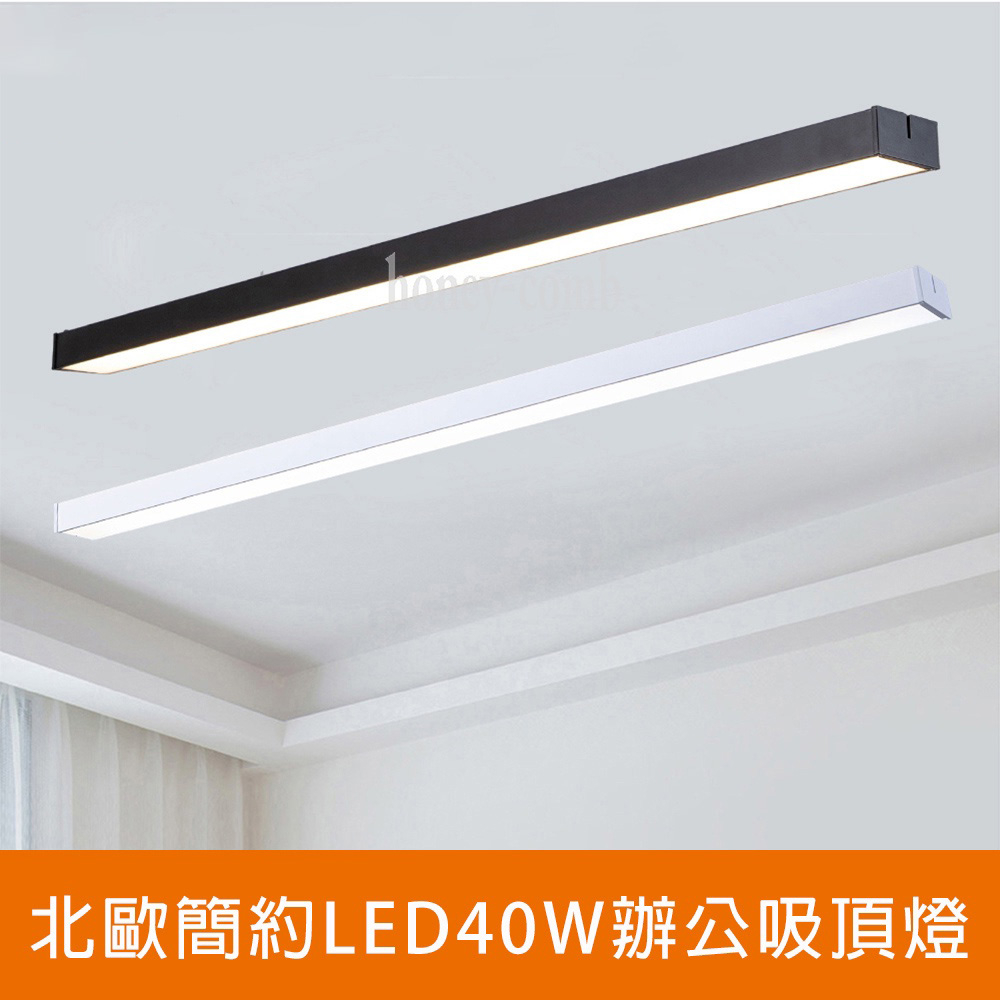 [Honey Comb]北歐風簡約LED40W辦公吸頂燈(VV2026A．VV2027A), , large