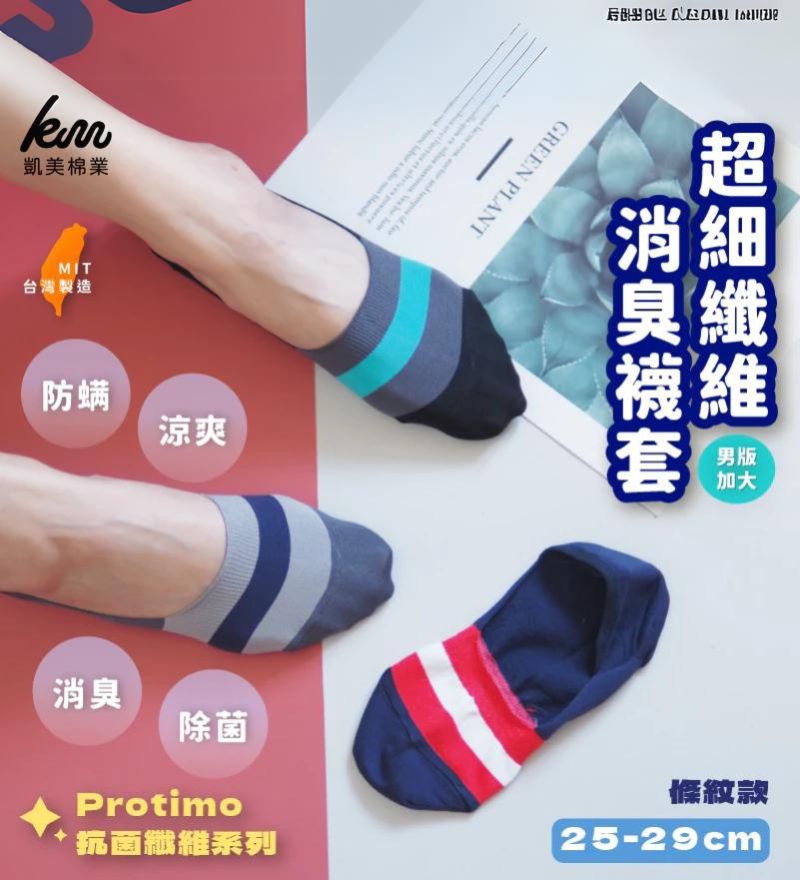 [Kaimei Cotton] MIT Taiwan-made Protimo Antibacterial Fiber Series Socks - Ultra-fine Fiber Odor-resistant Men's Socks Set, Random Striped Colors, Pack of 6, , large