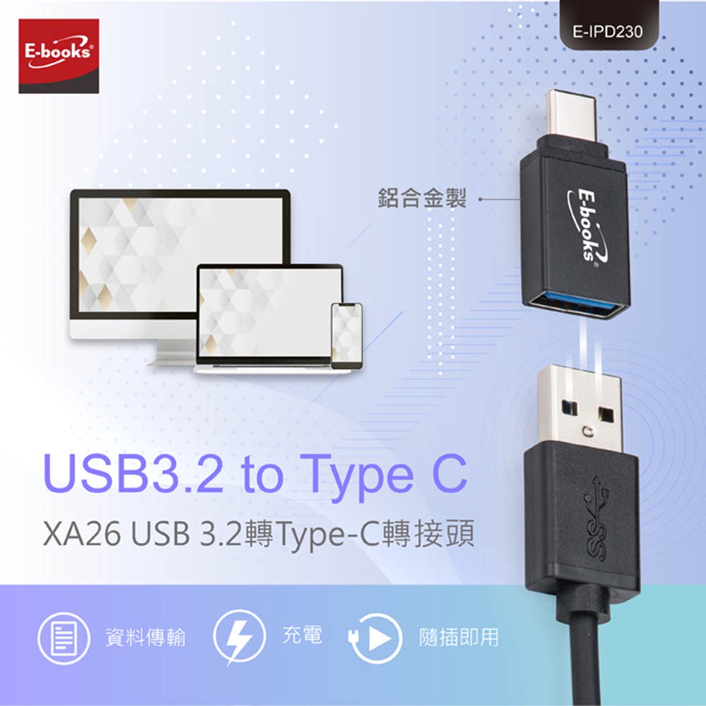E-BOOKS XA26 USB 3.2轉Type-C轉接頭 5Gbps高速傳輸 鋁合金耐用設計, , large