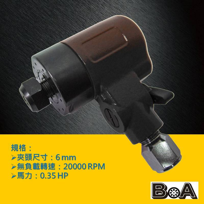 【BOA】TW-1243B 台灣製 工業級 6mm迷你直角氣動刻磨機 旋鈕式研磨機, , large
