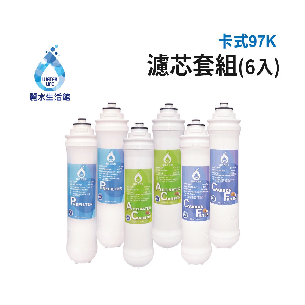 【麗水生活】卡式97K 5米漸層式精密濾心 顆粒活性碳濾心 高級椰殼碳棒濾心 97K過濾器 漸層式濾芯-6入, , large
