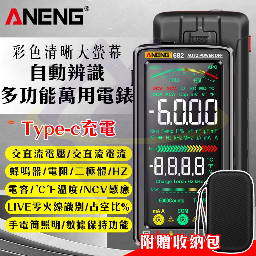 【禾統】自動辨識多功能萬用電錶 / 黑色 /附贈紅色保護殼 (萬用表 電錶 直交流電 全自動萬用錶 數位電表 數位型 萬用電表), , large