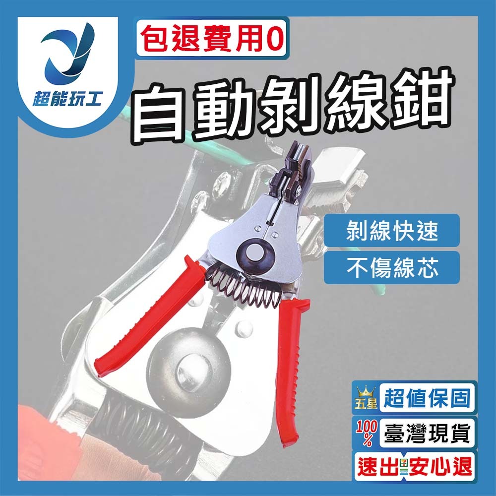 自動剝線鉗