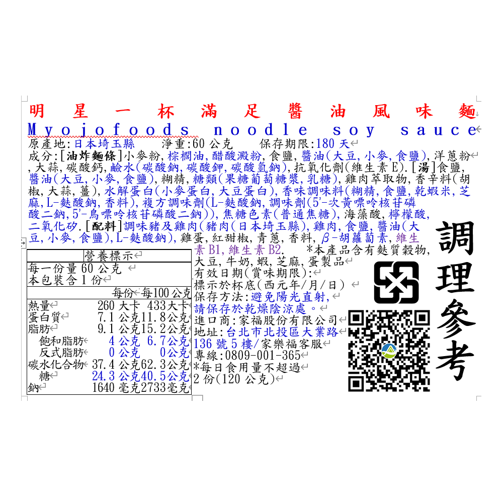 明星一杯滿足醬油風味麵, , large