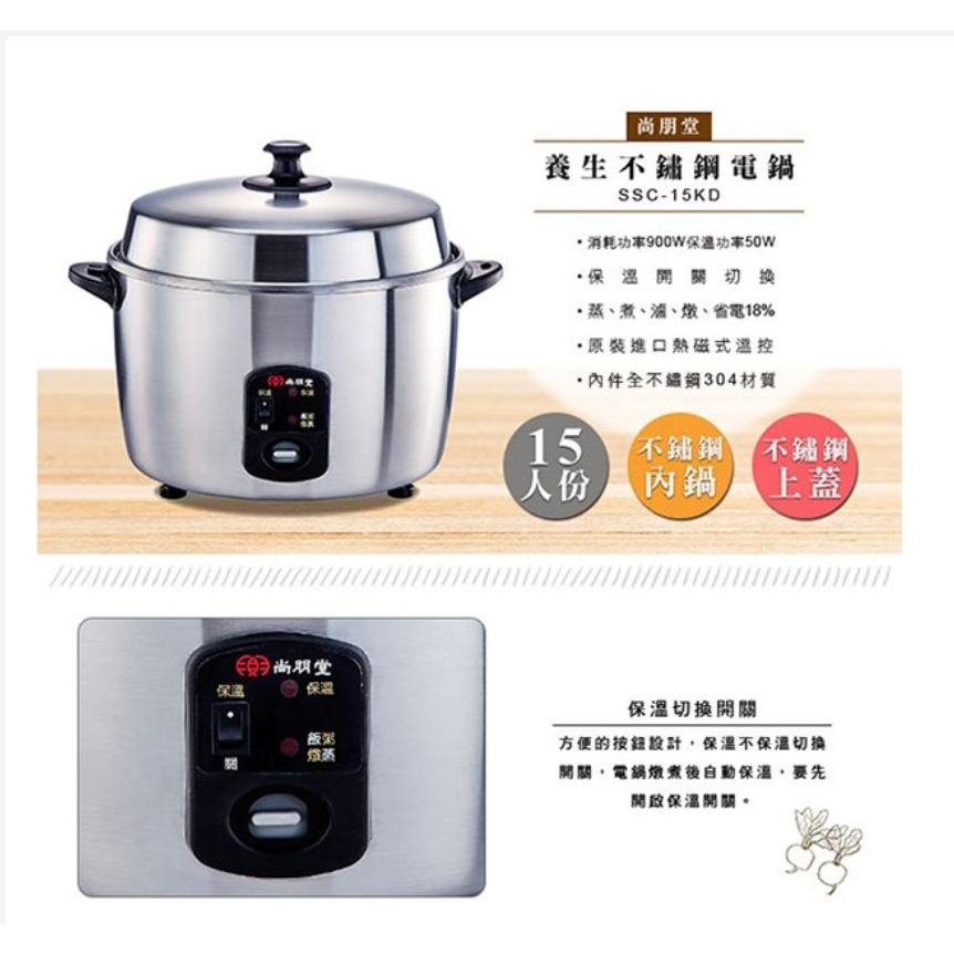 尚朋堂 15人份 不銹鋼電鍋 SSC-15KD, , large
