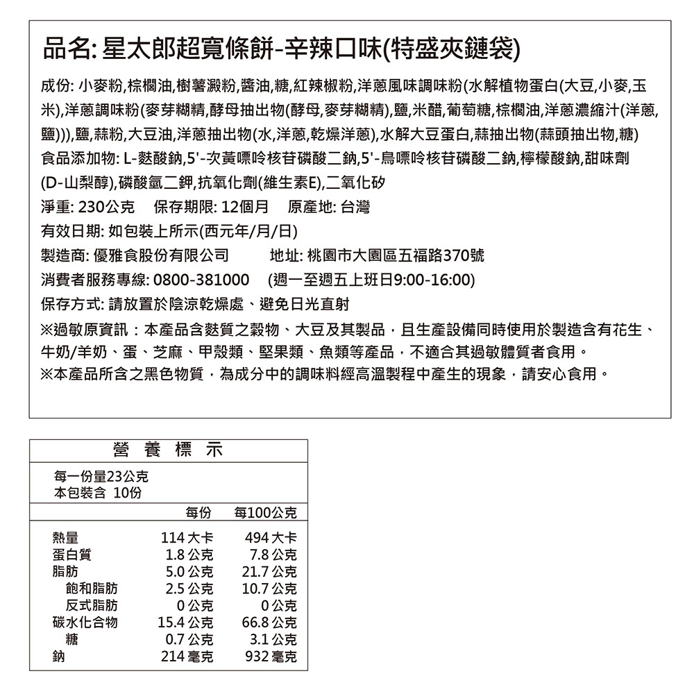 Oyatsu Mega Dodekai Chili Flavor, , large