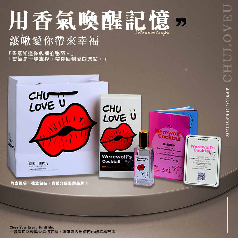 【啾愛你】PRO香氛香水30ml淡香水-狼人的雞尾酒, , large