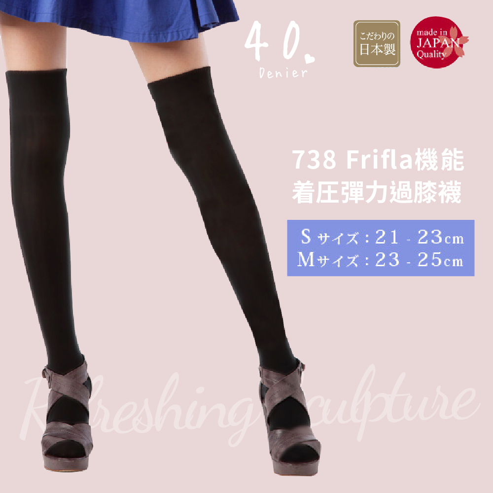 【M&M 日本製】738 Frifla機能着圧彈力過膝襪, , large