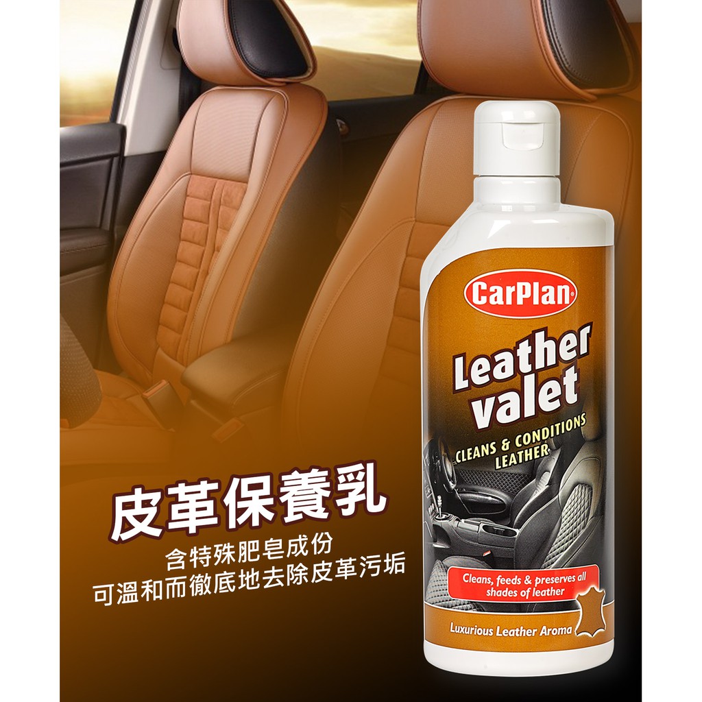 英國CarPlan 皮革保養乳 內裝保養 皮革維護 皮革乳, , large