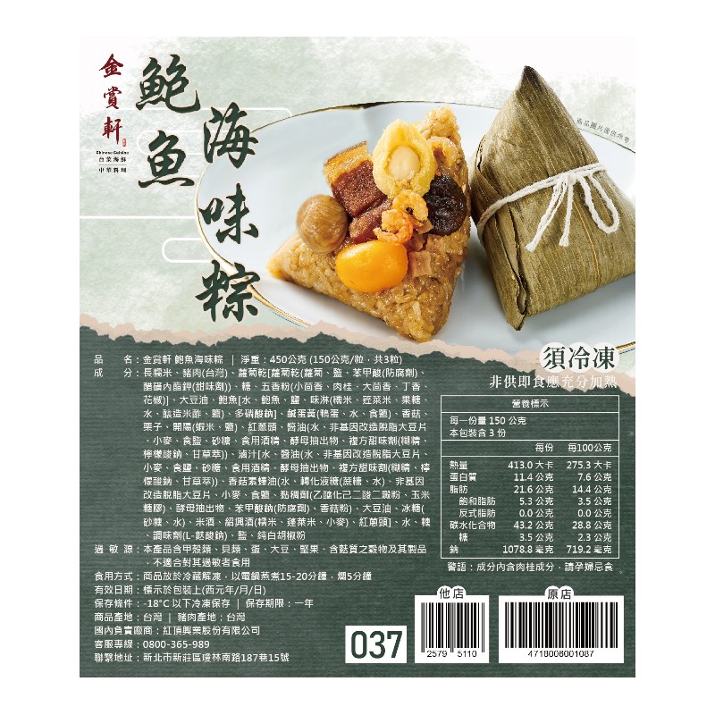 金賞軒鮑魚海味粽3粒, , large