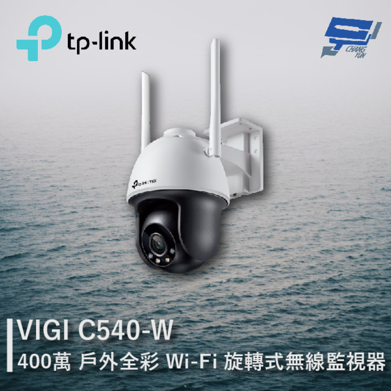 [昌運監視器] TP-LINK VIGI C540-W 400萬 戶外全彩Wi-Fi旋轉式無線監視器 商用網路監控攝影機, , large