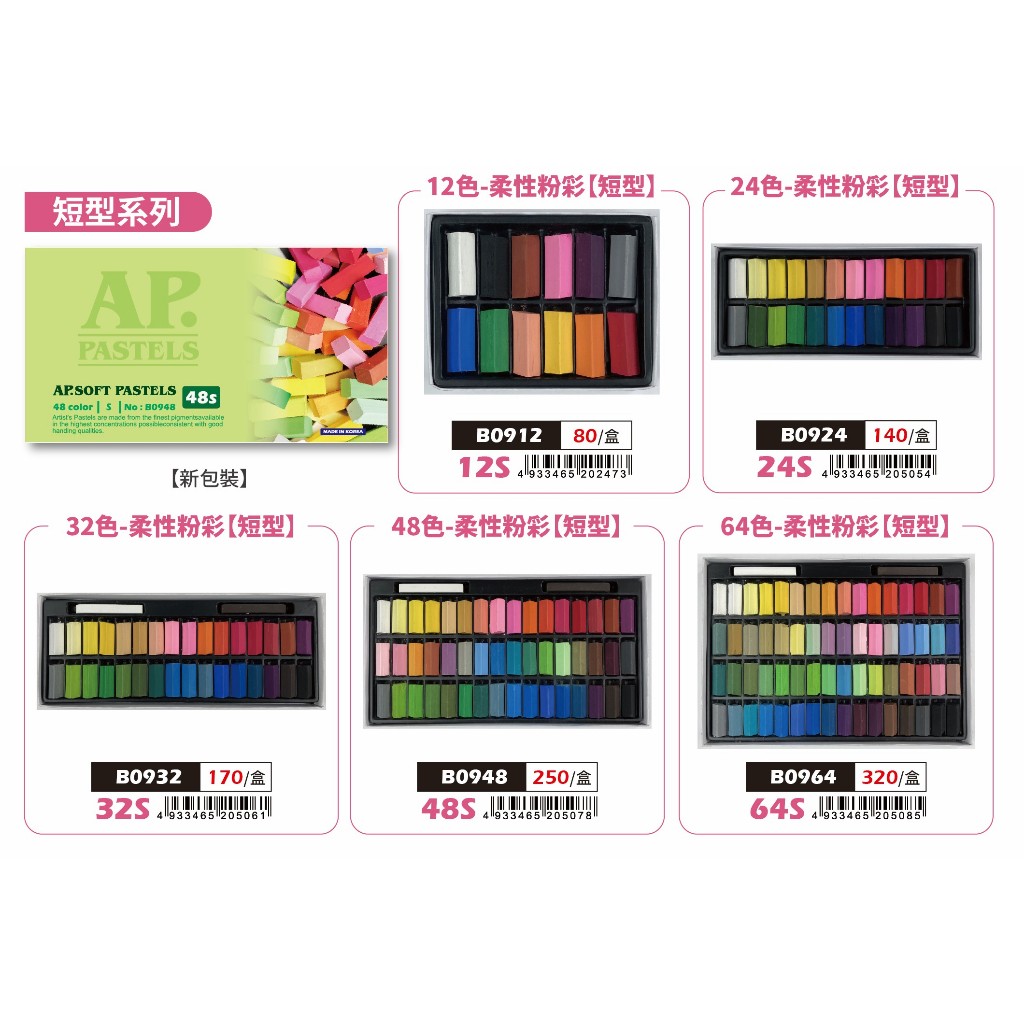AP 32色（短型）柔性粉彩條*容易掉粉，不介意再購買, , large