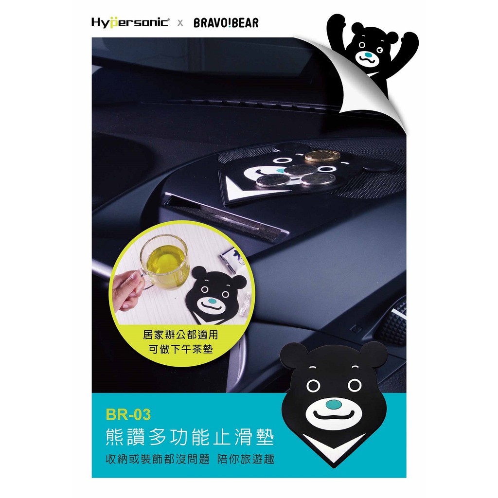 Hypersonic 大頭熊讚多功能止滑墊, , large