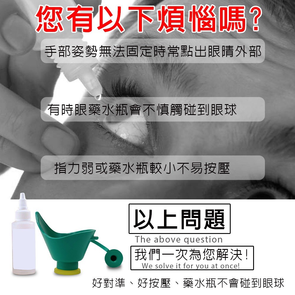 金德恩 GS MALL 台灣製造 不求人輕鬆點眼藥水輔助器 點眼器 眼藥水輔助器 眼藥水器 點眼藥水 不求人 顏色隨機 藥水輔助, , large