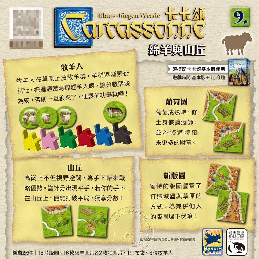 Carcassonne 2.0 Hills & Sheep EX., , large