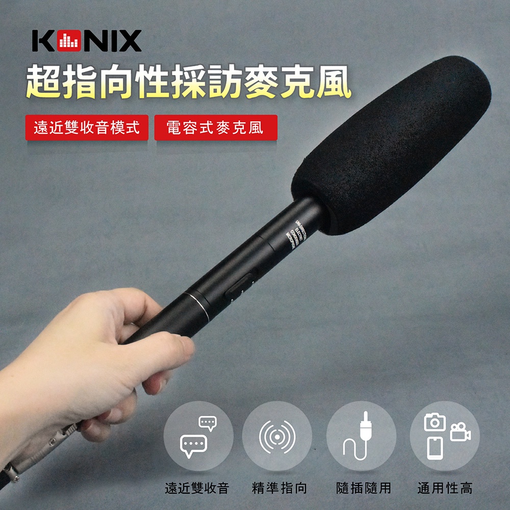 【KONIX】採訪麥克風(V2) 相機麥克風 雙收音模式(超指向性+心型指向), , large