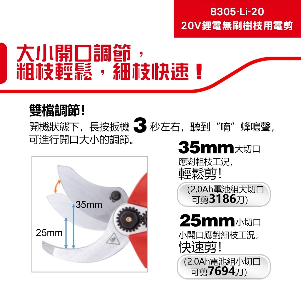 WIN五金 DEVON 大有 8305-Li-20 20V 鋰電無刷修枝剪剪樹枝 剪枝機 果樹剪 多功能電動剪 電剪刀, , large