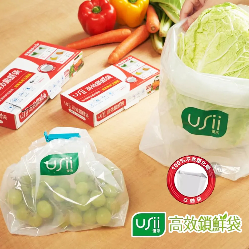 【Universo Mart】USii優系 高效鎖鮮袋 蔬果保鮮袋(立體袋無封口), , large