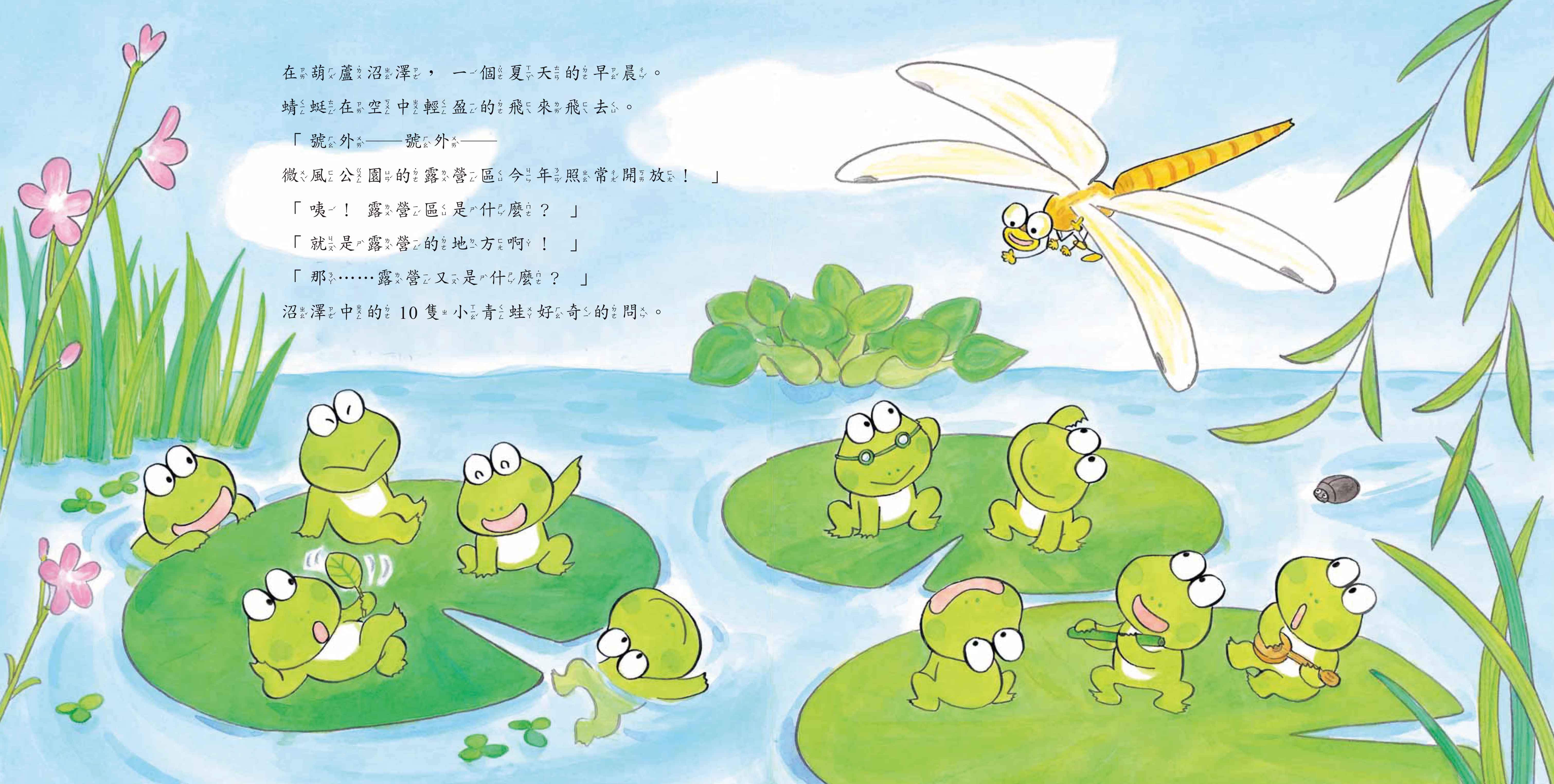 《南門書局》單本繪本館~10隻小青蛙去露營 1本, , large