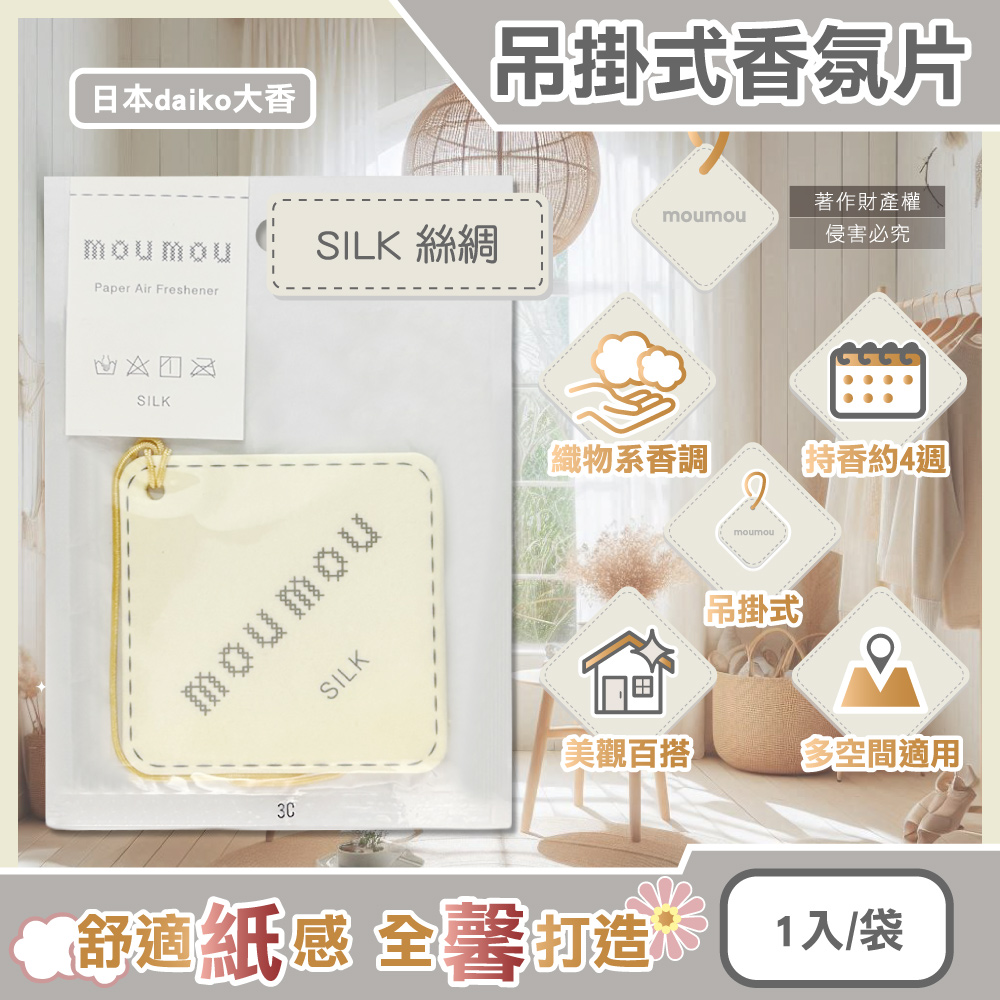 Moumou Paper Air Freshener SILK, , large