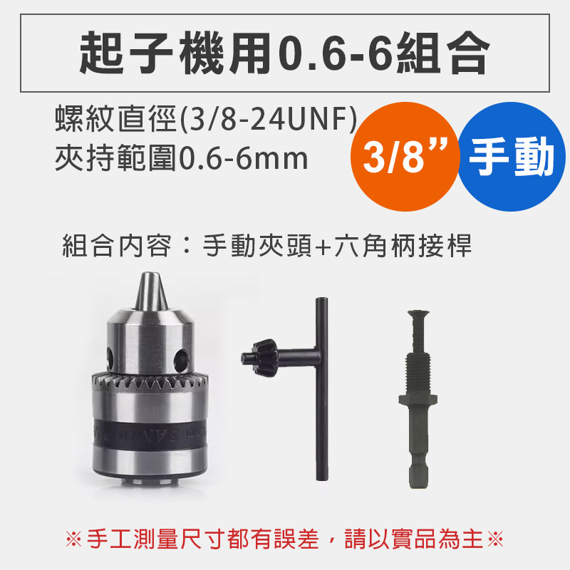 台灣現貨！電鑽夾頭 0.5-13mm爪夾頭 電動扳手轉接頭 四溝錘 快速夾頭 轉換夾頭 手動夾頭 三夾頭 六角軸 鑽頭, , large