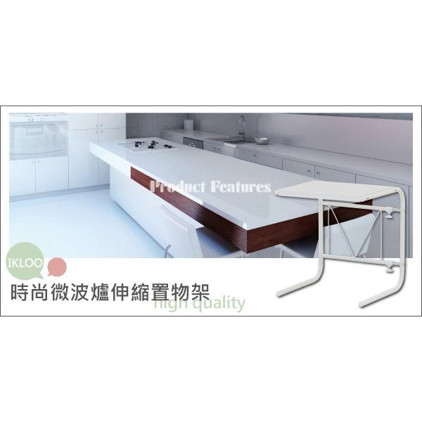 【H&R安室家】時尚微波爐伸縮置物架 KS36, , large