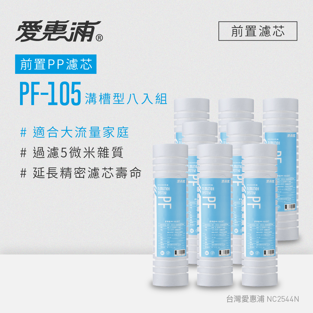 Pre-filter PF105*8 (DIY replacement), , large