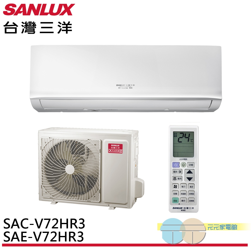 SANLUX Taiwan SANYO 11-13 Ping R32 First-Class Inverter Cooling & Heating Air Conditioner SAC-V72HR3 / SAE-V72HR3, , large