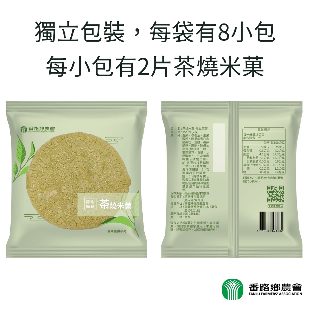 Tea Rice Cracker_ Alishan Oolong Tea, , large