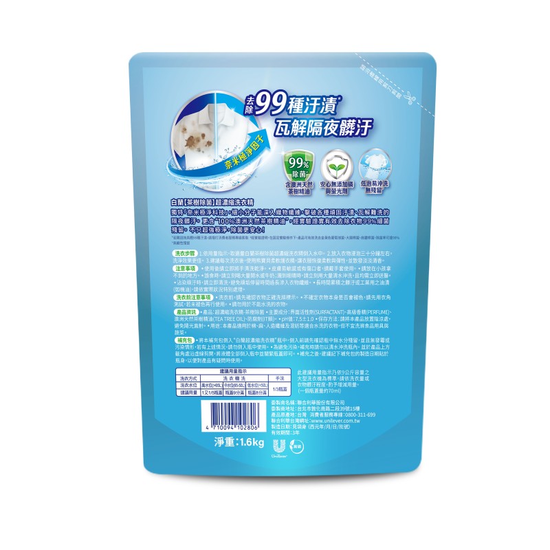 白蘭茶樹除菌洗衣補充包1.6kg, , large