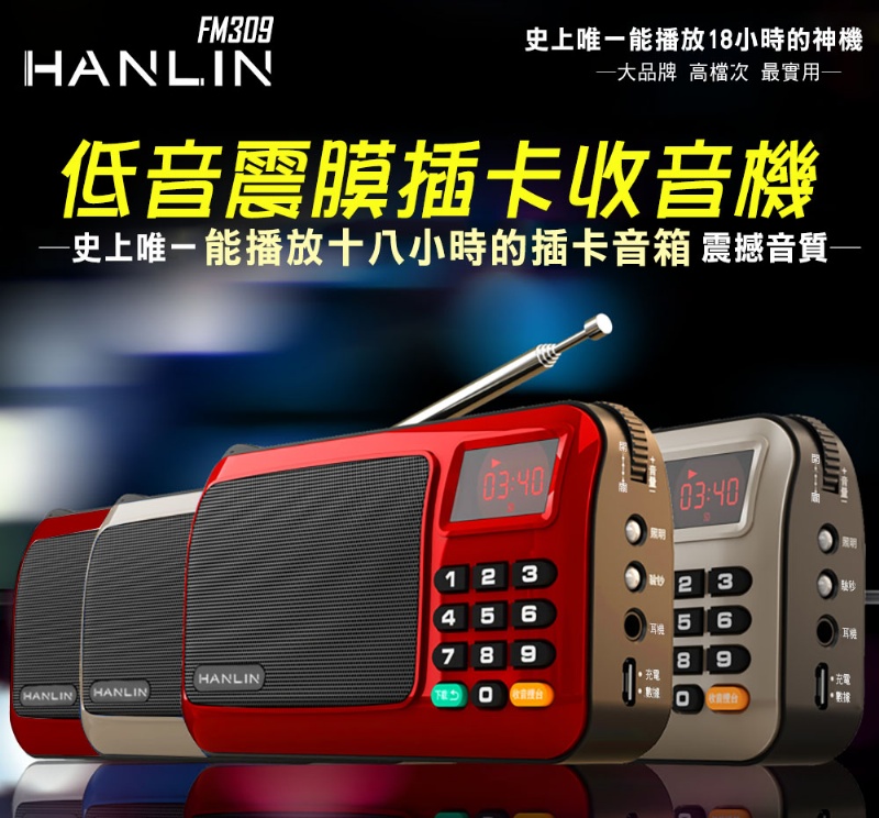 [HANLIN]-FM309 重低音震膜插卡收音機-金色, , large