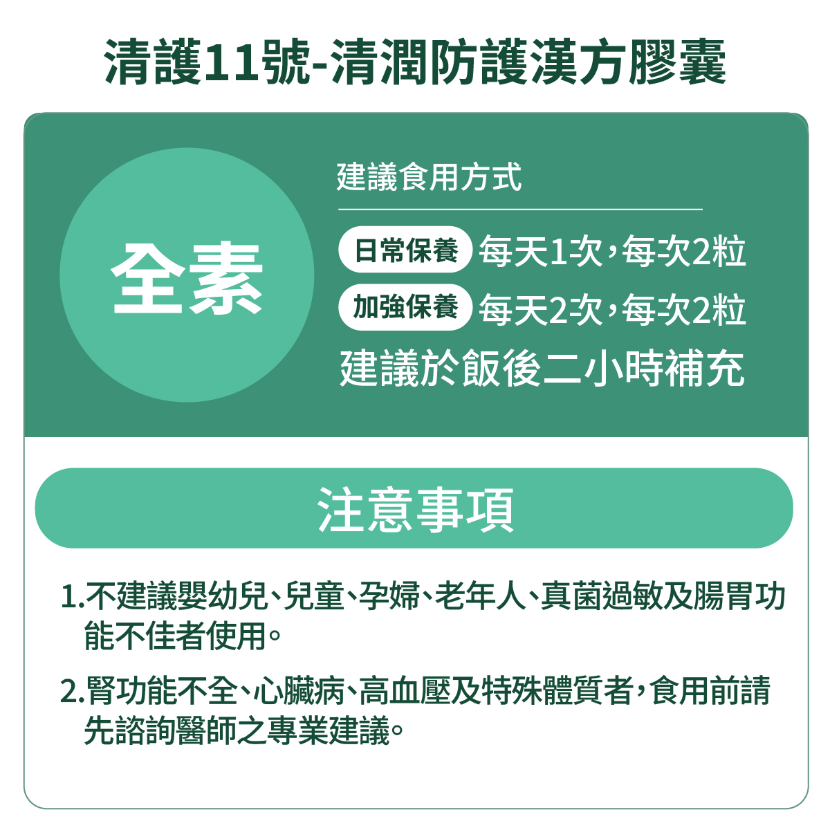 [優品生醫] 清護11號-清潤防護漢方膠囊  金銀花+魚腥草, , large