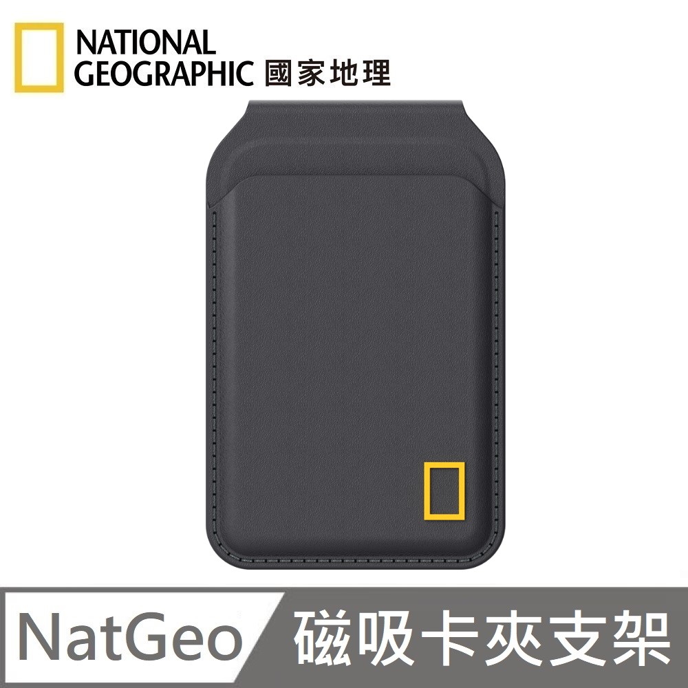 National Geographic 國家地理 Card Wallet Stand 磁吸卡夾支架 MagSafe 磁吸支架 卡夾 卡包 日常必備 - 灰色, , large
