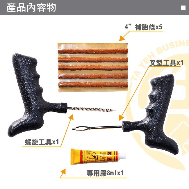 補胎神器 汽機車補胎工具組(工具握把加大版) 破風緊急處理 快速補胎, , large