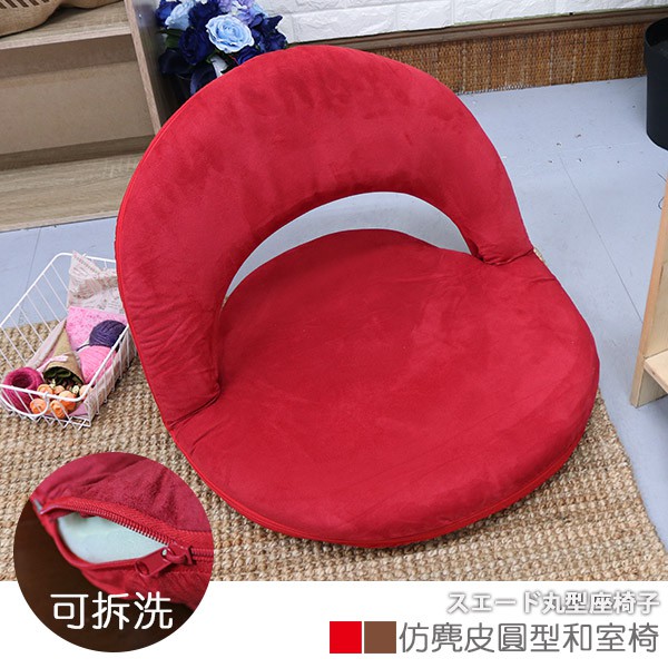 imitation suede round Japanese style room chair, , large