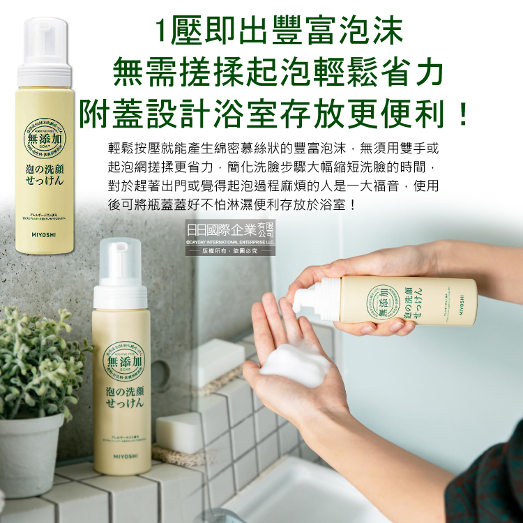 MIYOSHI Foaming Facial Cleanser 200ml, , large