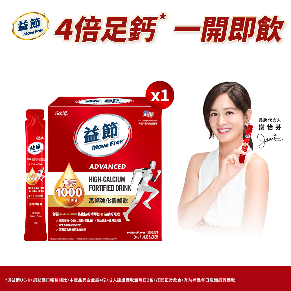 Move Free HIGH-CALCIUM FORTIFIED DRINK 30's, , large