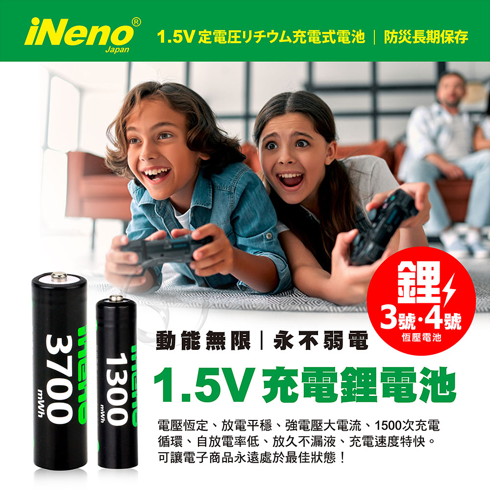 【ineno】3號/AA 4號/AAA 1.5V鋰電池 3700mWh 1300mWh 各4入+(3號/4號通用)液晶顯示充電器, , large