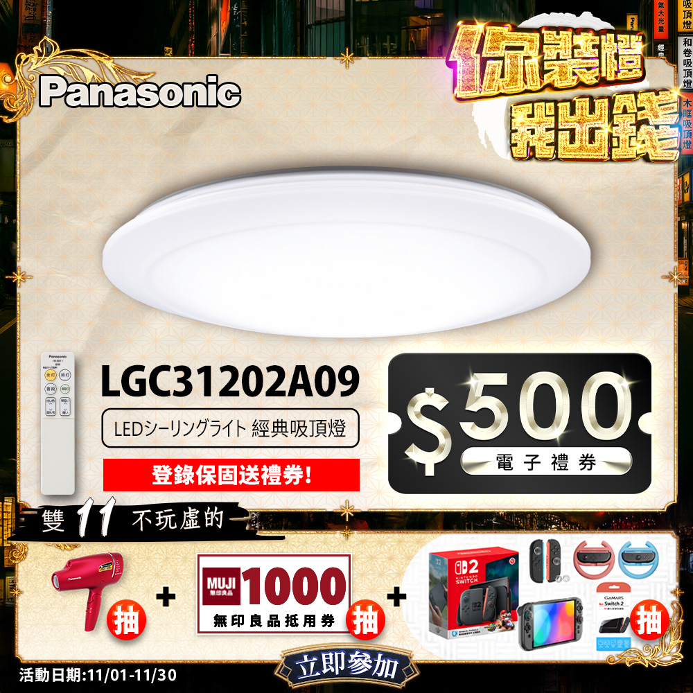 Panasonic國際牌 31.7W 增亮版 經典 遙控 調光調色吸頂燈LGC31202A09, , large