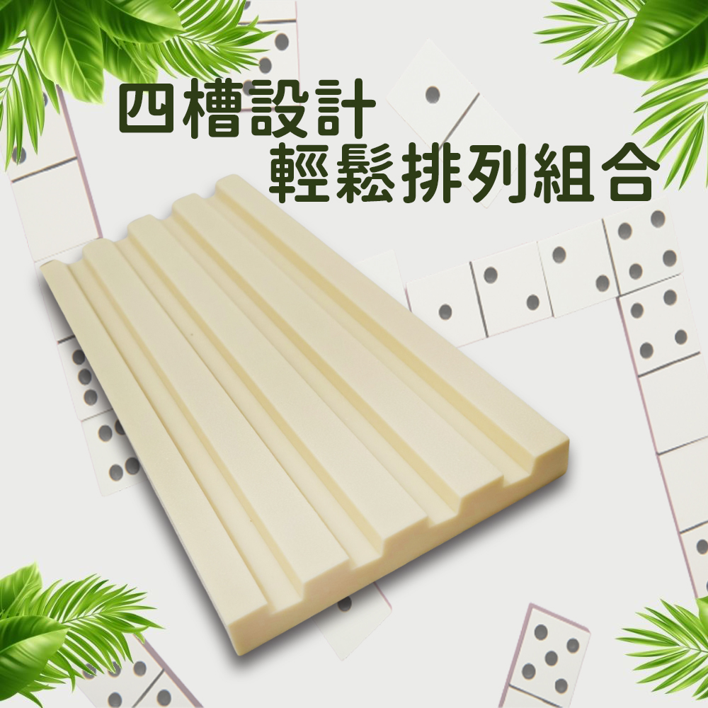 金德恩 GS MALL 台灣製造 骨牌架 托盤 插槽設計 骨牌遊戲架 骨牌展示架 骨牌排列架 骨牌座 骨牌盤 骨牌, , large