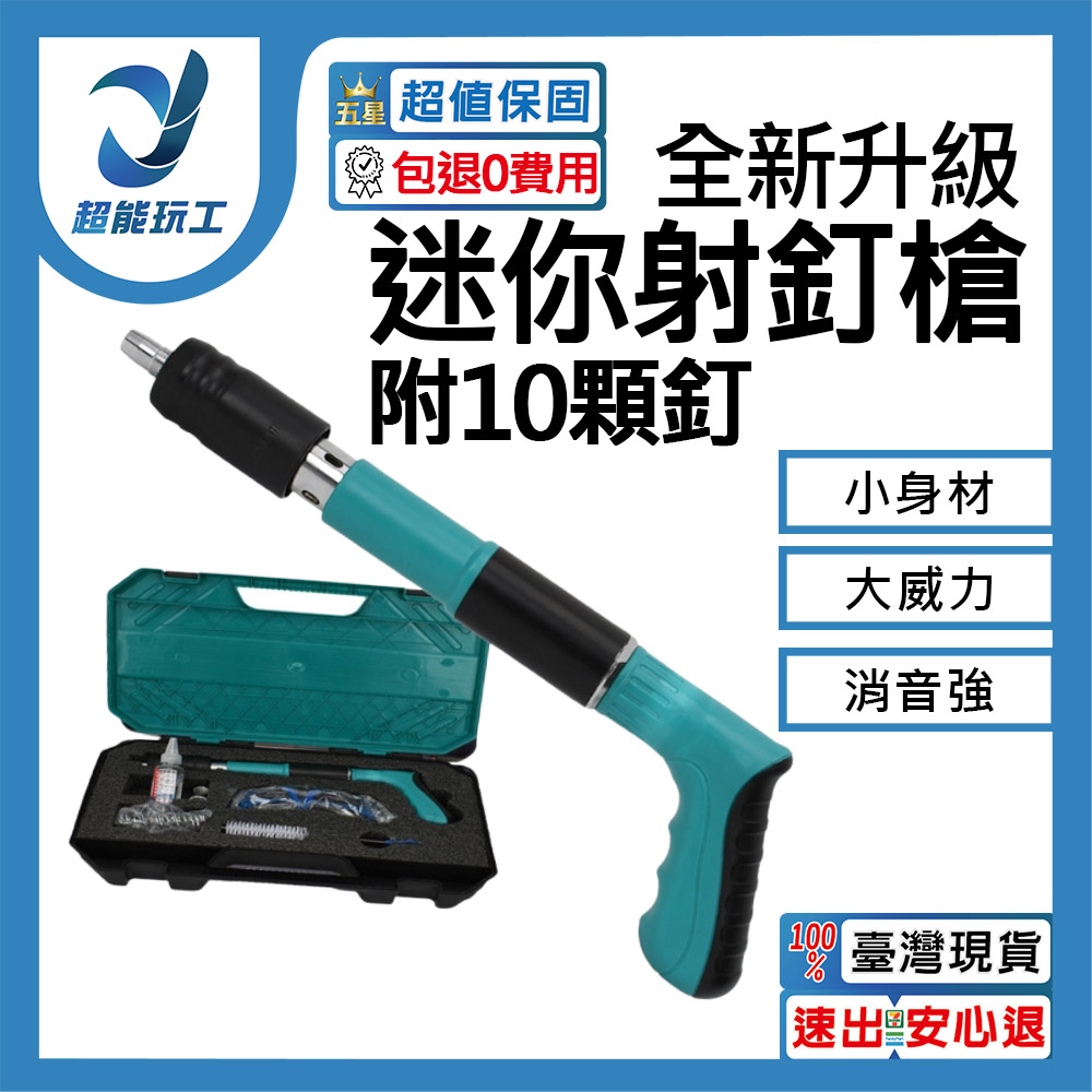 射釘槍-新款+配件包+10顆圓釘, , large