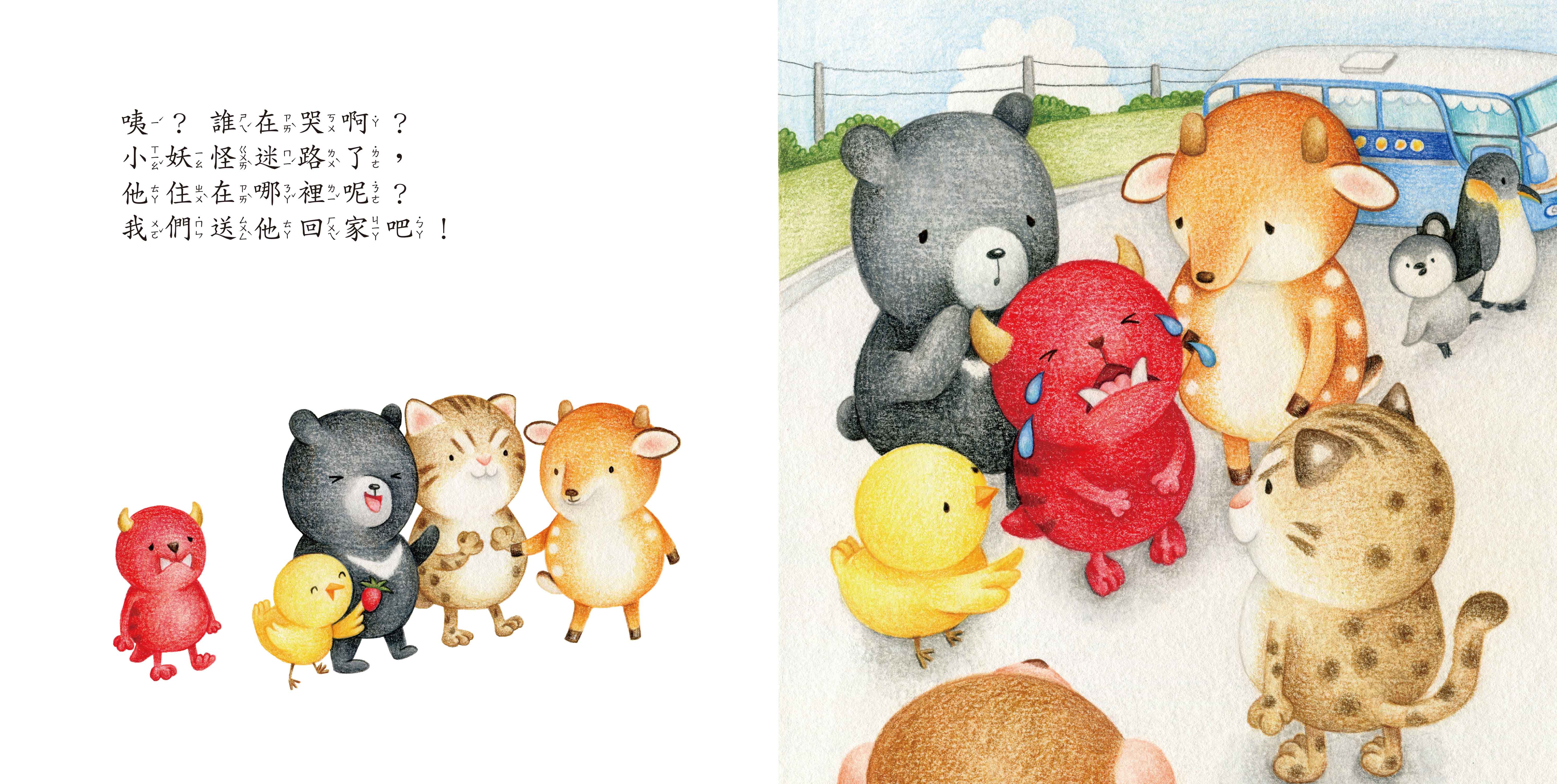 《南門書局》單本繪本館~熊寶遊台灣-小妖怪要回家 1本, , large