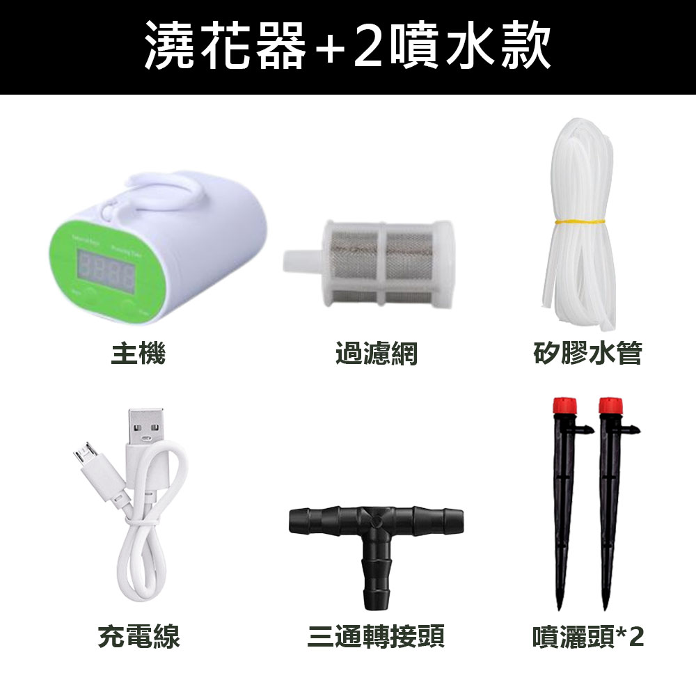 Smart watering device 2 (spraying model), , large