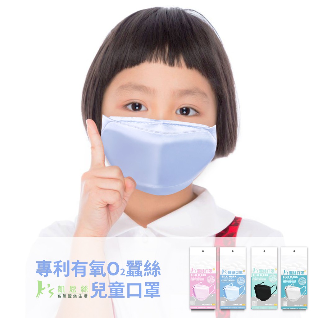 【K’s凱恩絲】兒童『專利蠶絲口罩』 3D立體包覆防曬抗UV蠶絲口罩-兒童專用款, , large