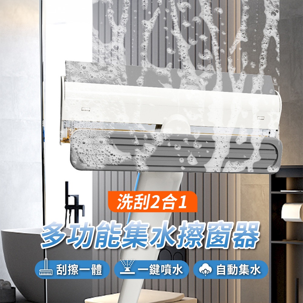 【APEX】洗刮2合1多功能集水擦窗器, , large