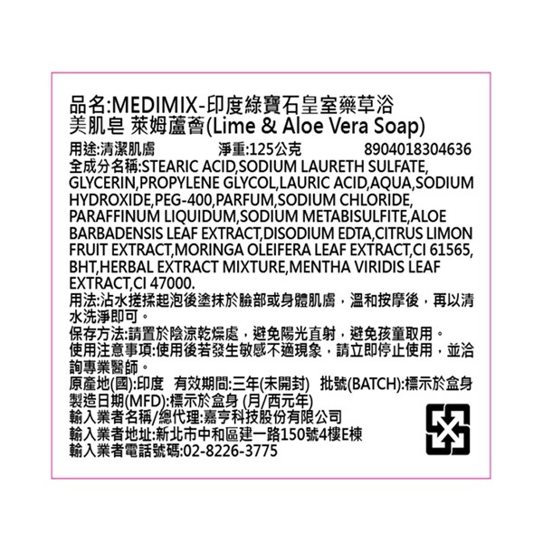 印度Medimix綠寶石美肌皂-萊姆蘆薈, , large