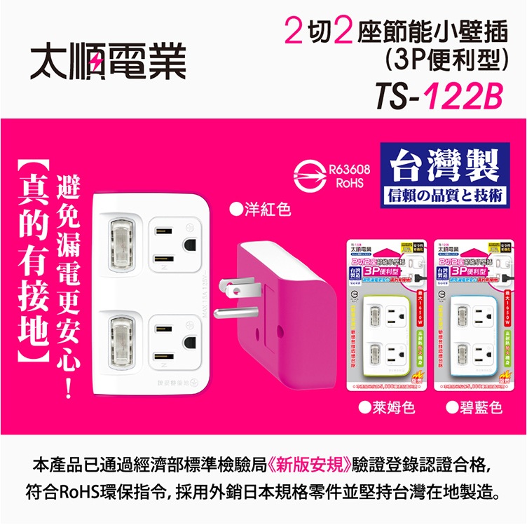 Tyson太順電業 台灣製 2切2座 3孔壁插【現貨】分接插座 轉接插頭 插頭 122B 安全防火 三轉二插頭 壁插, , large
