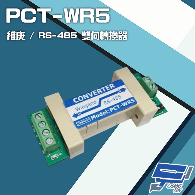 昌運監視器 PONGEE Pegasus PCT-WR5 維庚 RS-485 9600bps 雙向轉換器, , large