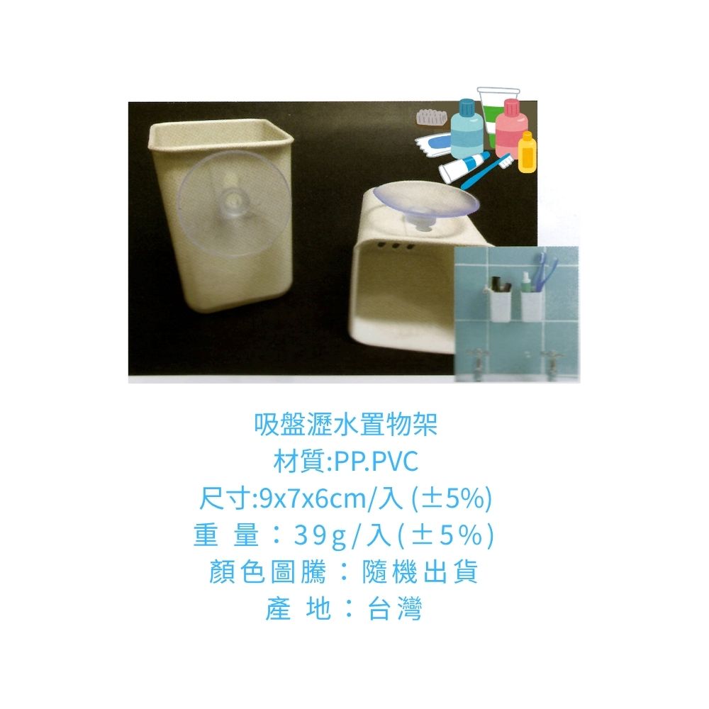 金德恩 GS MALL 台灣製造 一入 吸盤瀝水置物架 置物架 免打孔 牙刷架 牙膏架 收納架 壁掛架 瀝水架 吸盤收納架, , large