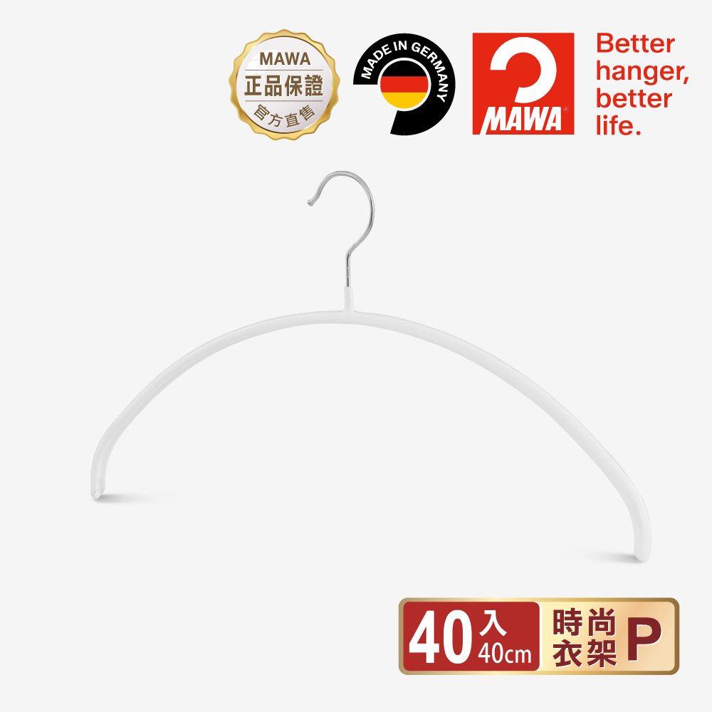【德國MAWA】德國原裝進口 無痕止滑 時尚多功能衣架40cm 40入/白, , large